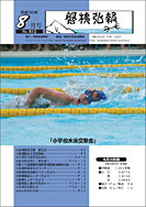磐梯弘報2006年8月号