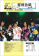 磐梯弘報2006年9月号