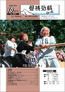 磐梯弘報2006年10月号