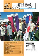 磐梯弘報2006年11月号